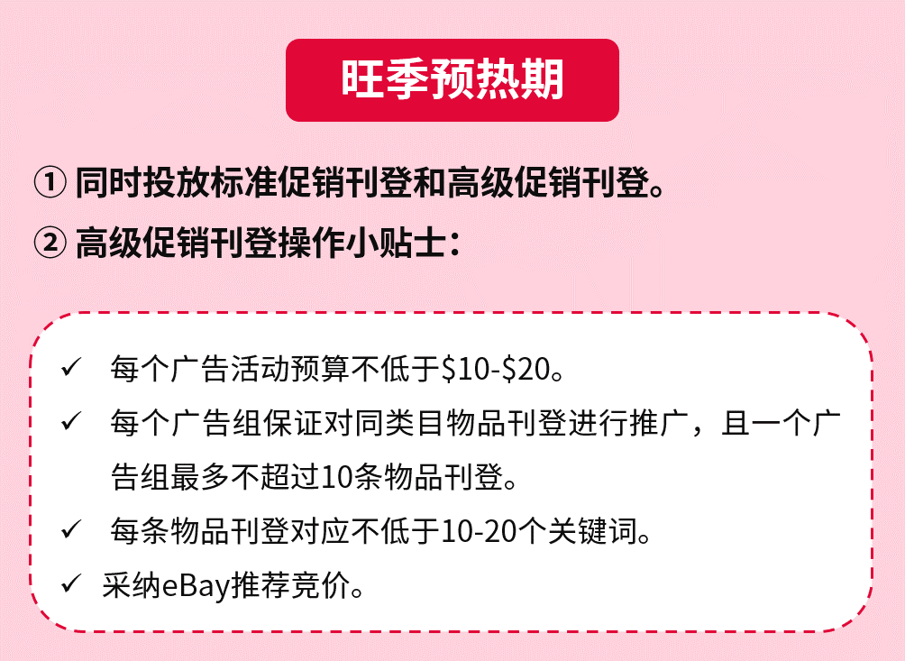 化解“流量焦虑症”，eBay为你严选旺季大促广告工具！附使用策略！