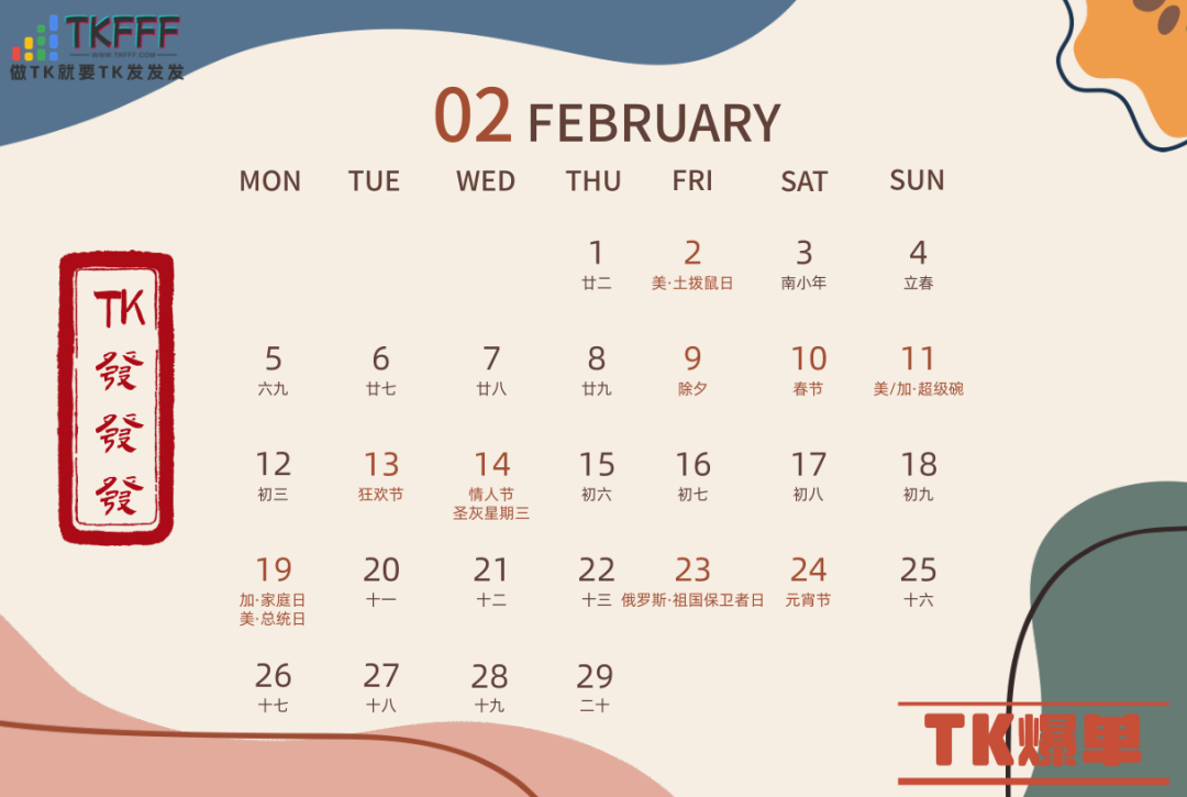 2024年北美、东南亚、欧洲、日韩、南美洲等20多个国家的【节日热卖指引】