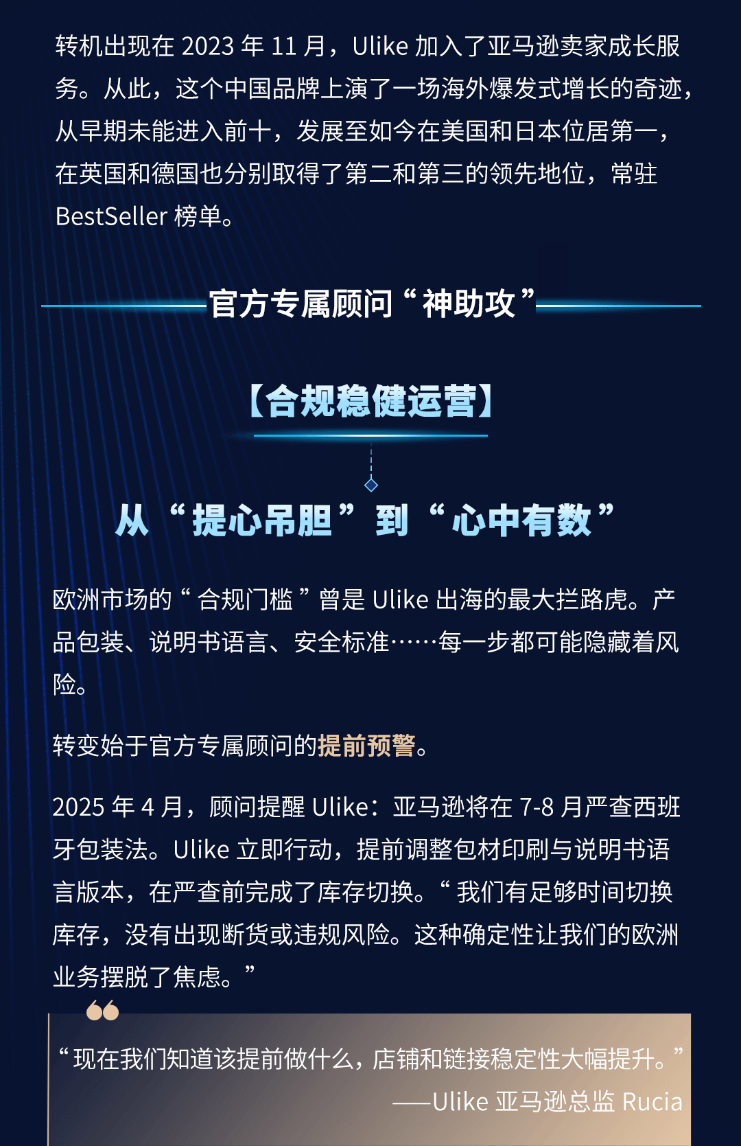 亚马逊卖家成长服务，推动Ulike开拓欧美市场、登顶全球！