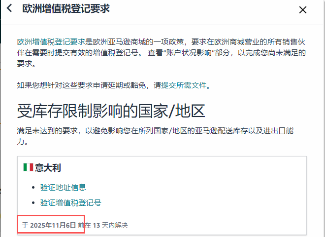 亚马逊合规提醒：11月6日前必须完成，否则将影响销售权限！