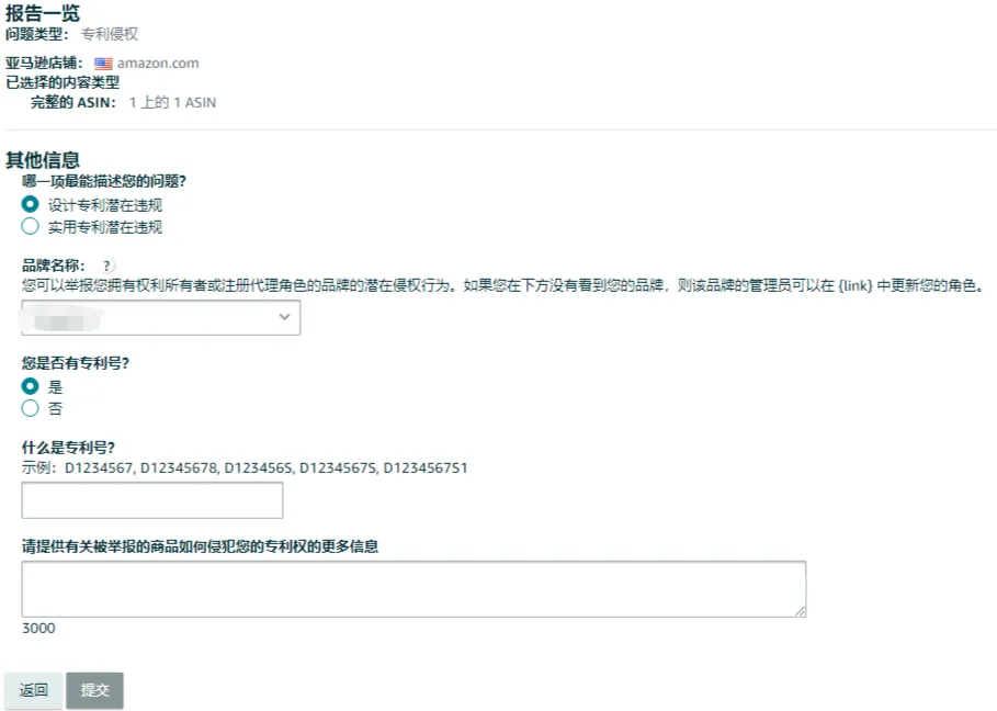 操作指南丨5步完成亚马逊专利投诉流程