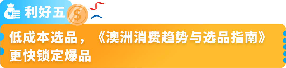 亚马逊澳洲站2025入驻新福利发布，欢迎卖家开启欧美市场第一步！