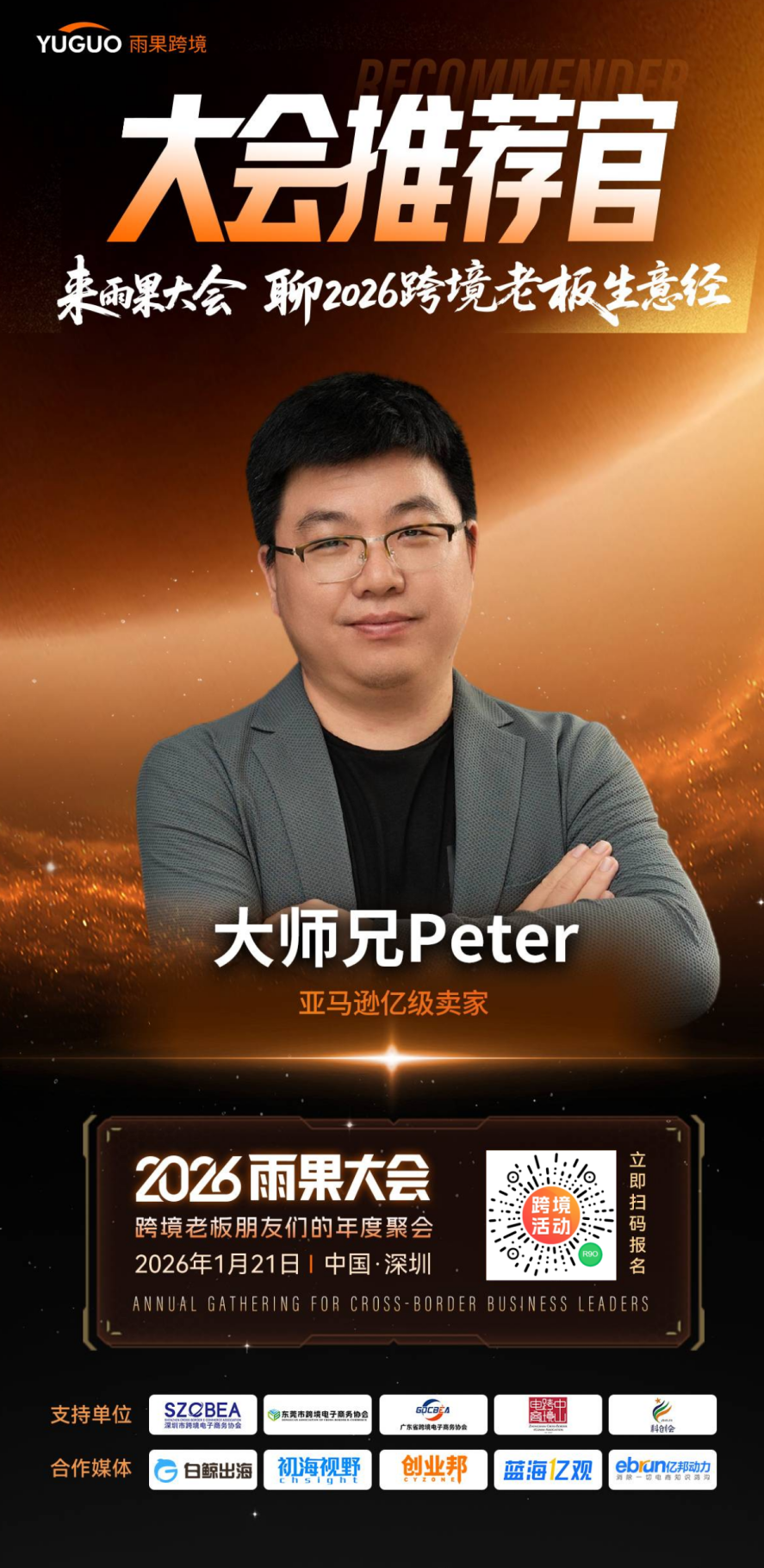 对话零亿出海创始人Peter：别再做流量乞丐！2026独立站换种活法