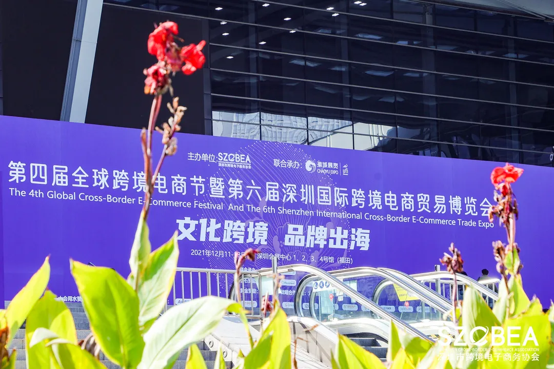 齐聚鹏城 | 凯鸣亮相2021年第四届全球跨境电商节!