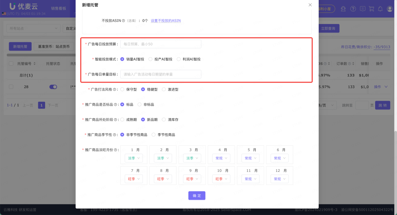 告別廣告焦慮！優麥云「廣告智能托管」內測上線！最高30天免費試用！