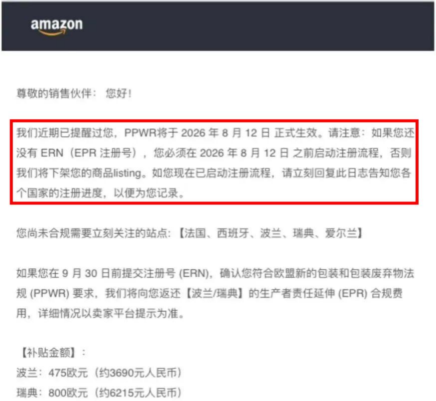 9月3日前必须完成!亚马逊强制执行,未合规费用增加53%!