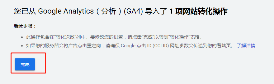 如何从Google Analytics4(GA4)导入转化到Google Ads?