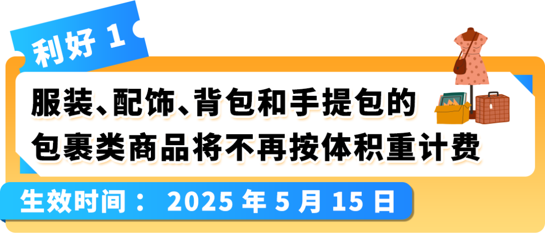5/15生效！亚马逊欧洲站部分商品物流费用下调并免退货费