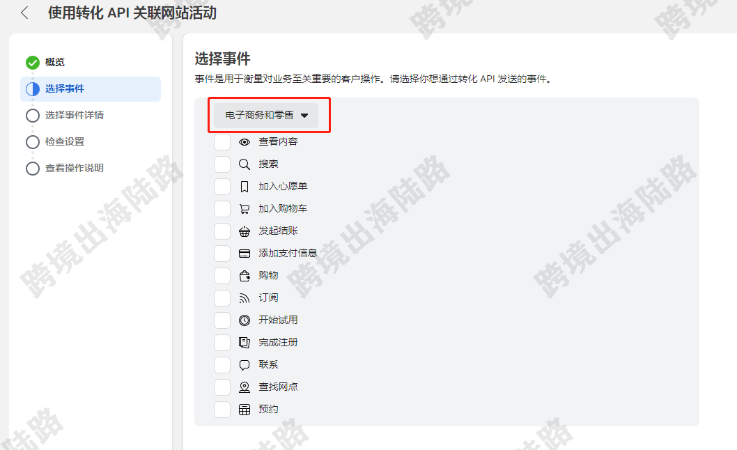 【Facebook】外贸B2B网站设置Facebook转化 API步骤