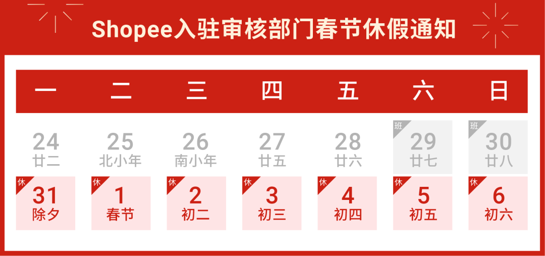 看假期运营干货Get店铺生“隆”活虎!