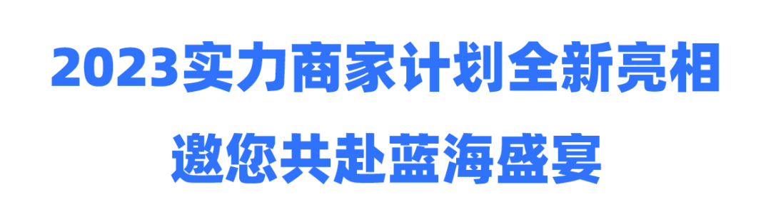 佣金优惠，大额活动补贴，频道资源位等多项权益加码！