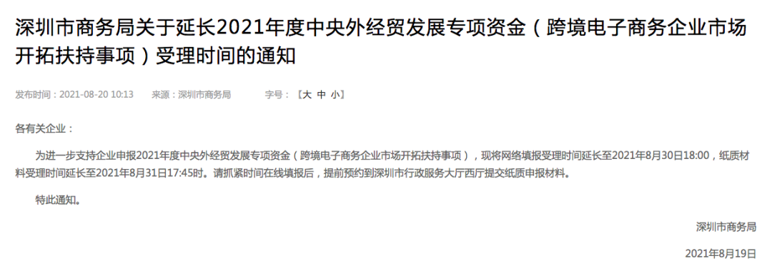 深圳被封大卖申诉无果！正申请独立站百万补贴……