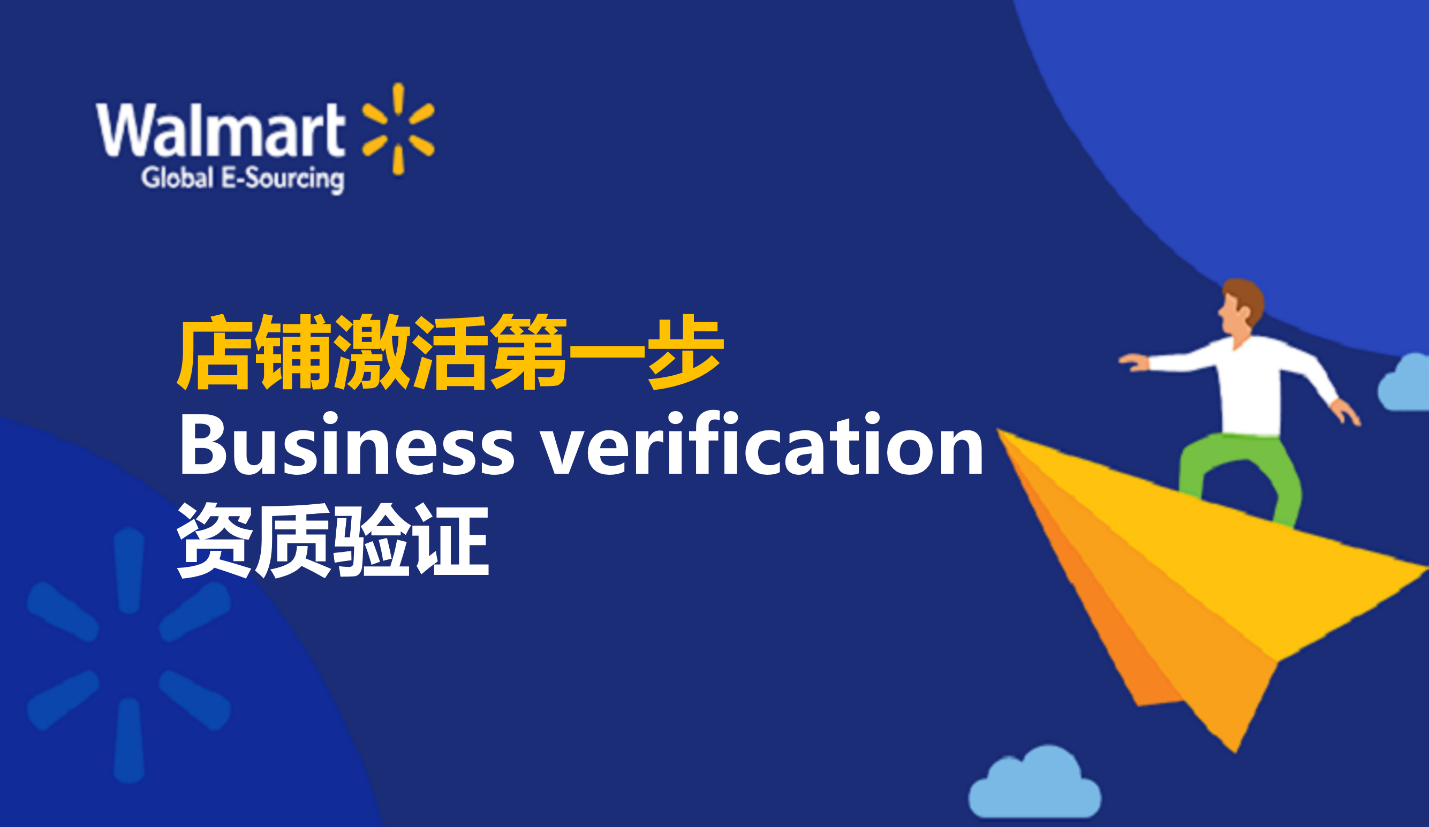 店铺激活第一步 Business verification资质验证