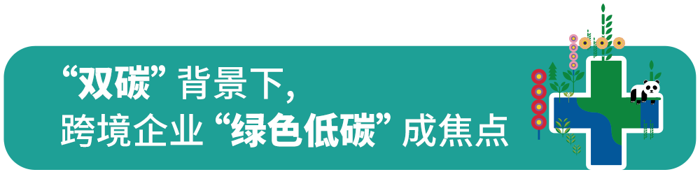 2022 地球一小时 | 雨果跨境携手出海百企与地球共呼“熄”