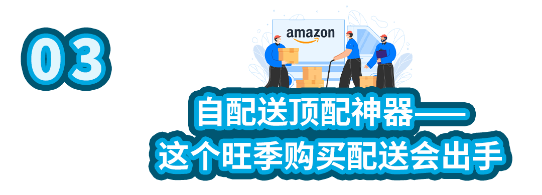 涨销量！亚马逊美、加、欧站自配送卖家可提报Prime专享折扣啦！