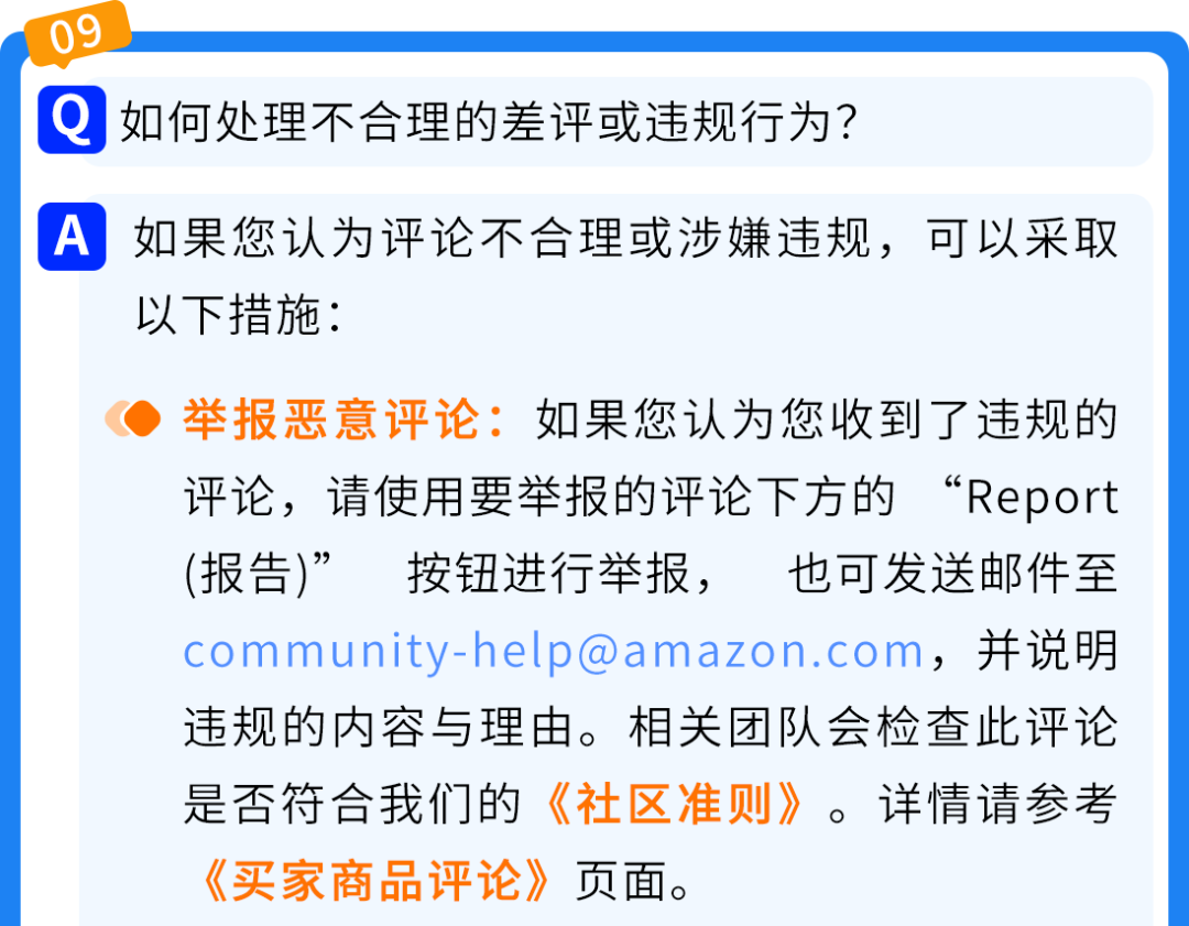 亚马逊商品评论、卖家反馈与买家沟通常见问题解析