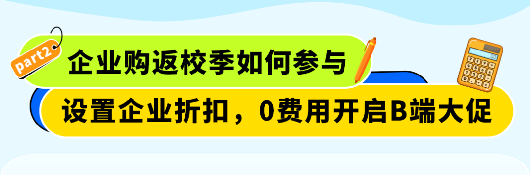 返校季别人一单就能卖几百件，你也能爆单，但你可能没做这件事！