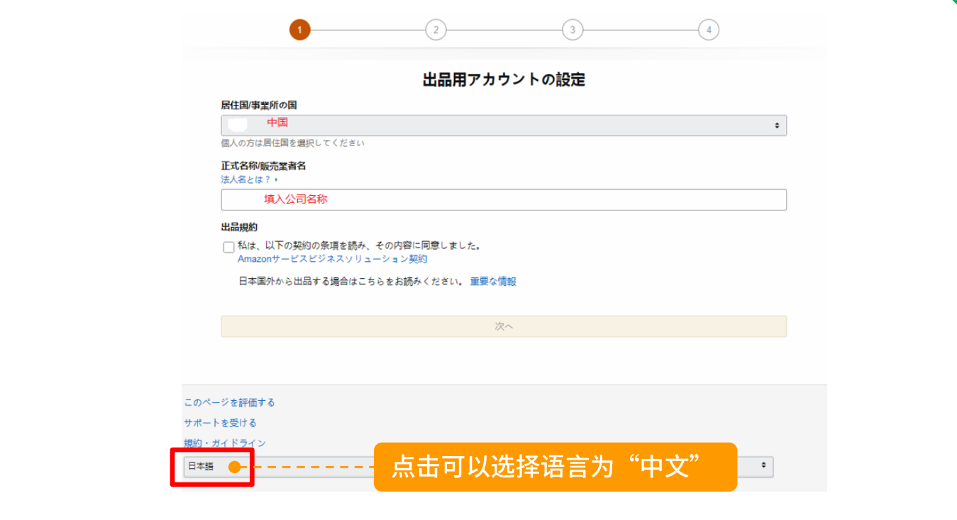 (图文介绍)亚马逊日本站账号注册流程