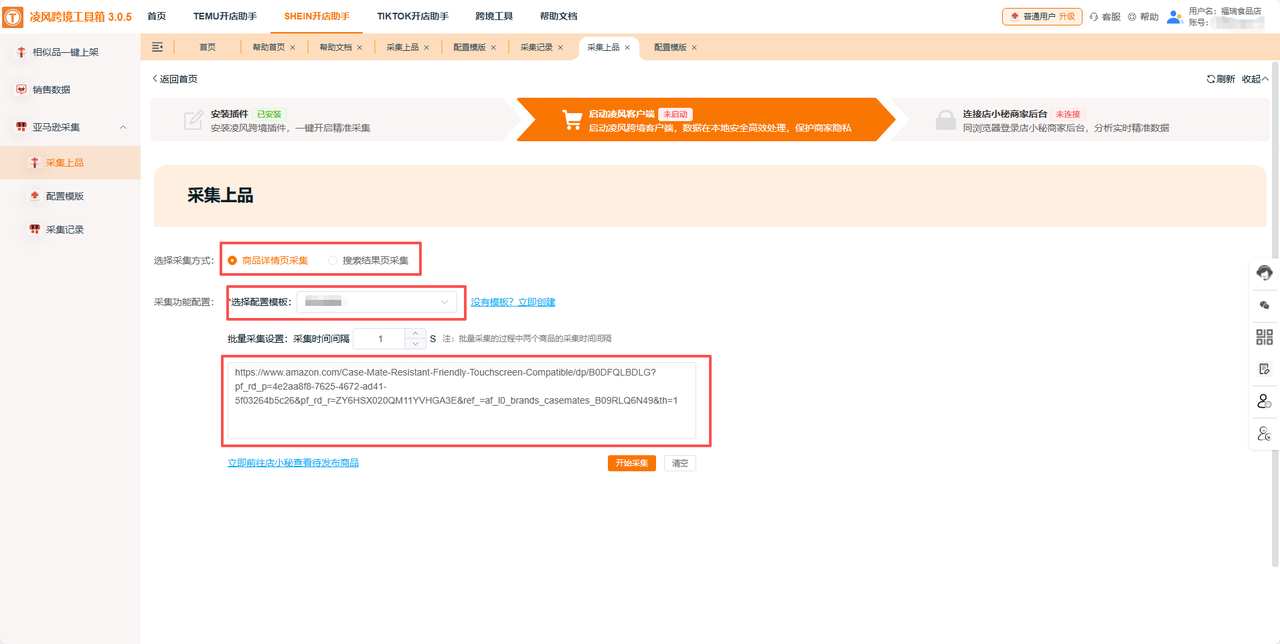 亚马逊采集还在手动复制？用对工具让我1小时干了3天的活