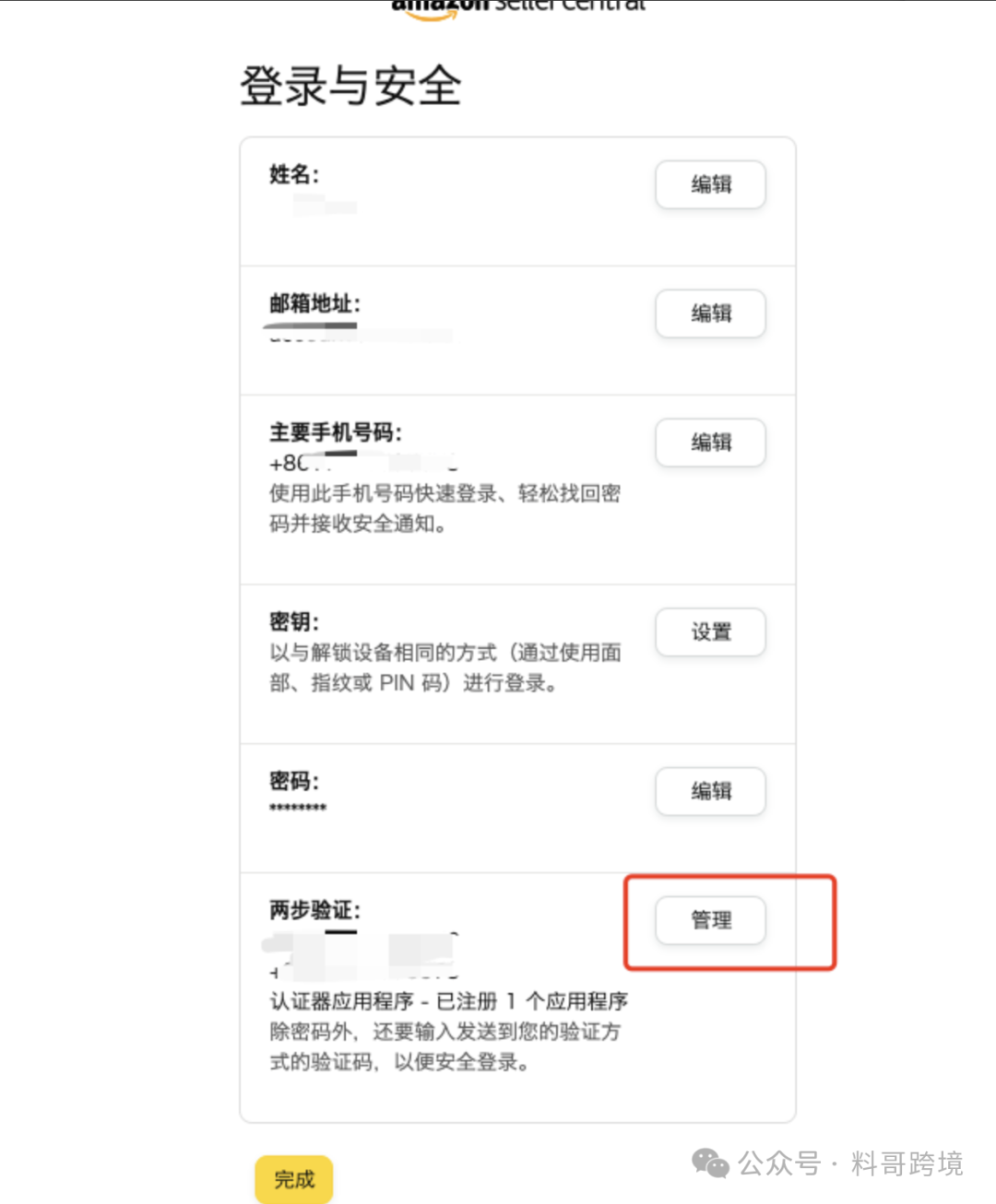 亚马逊店铺收不到短信验证码？教你一次性彻底解决！
