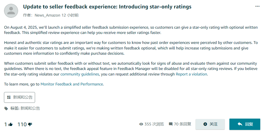 8月4日即将生效的亚马逊feedback政策，遭卖家清一色吐槽
