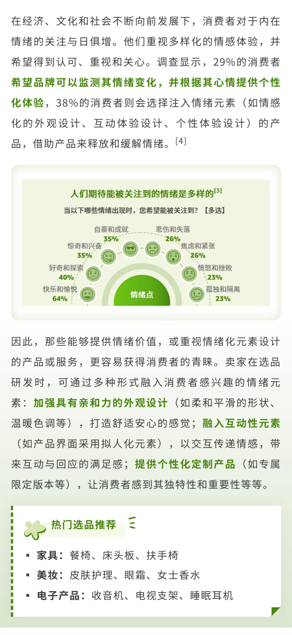 《亚马逊全球消费趋势及选品报告》发布！带你了解最新选品策略