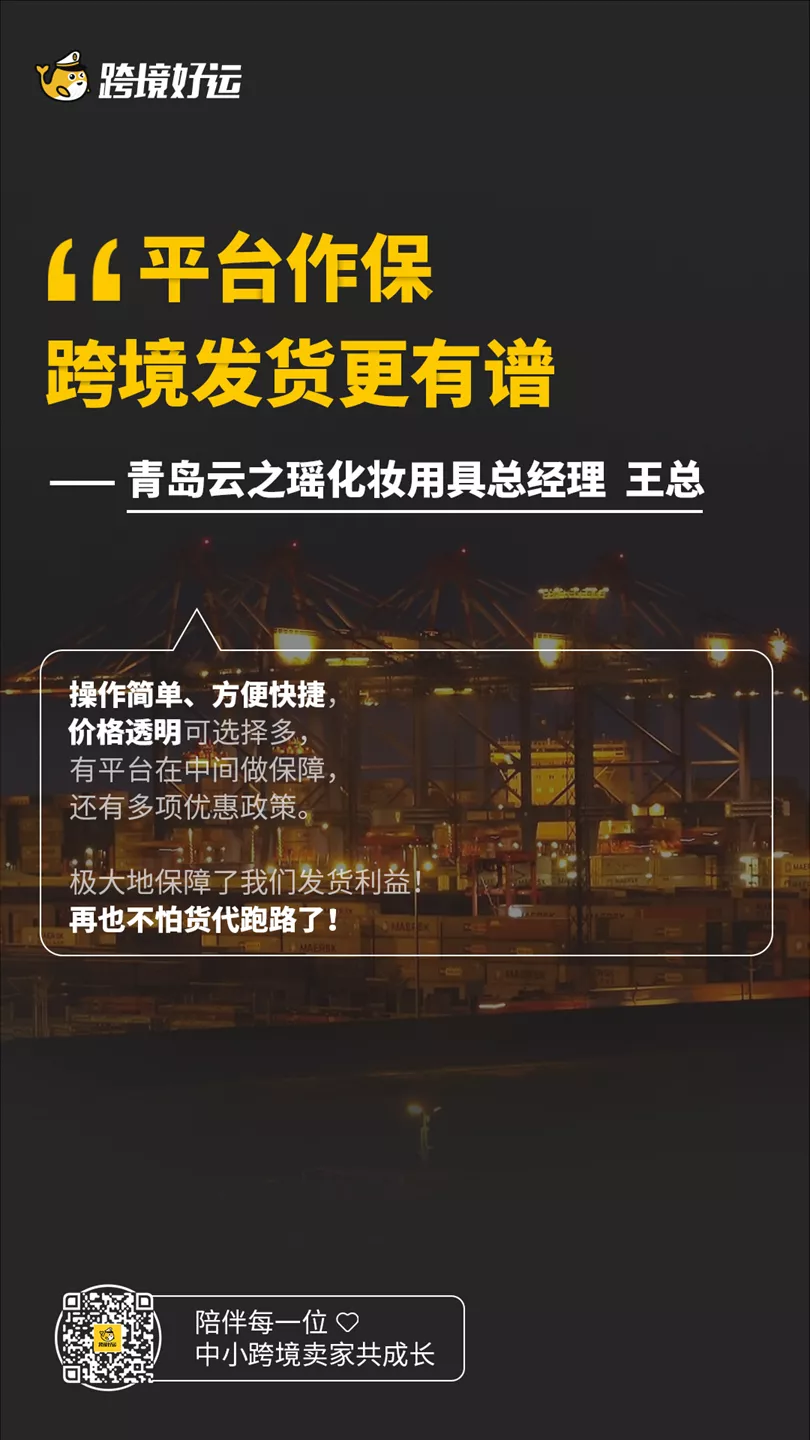 跨境好運“發貨心聲”活動