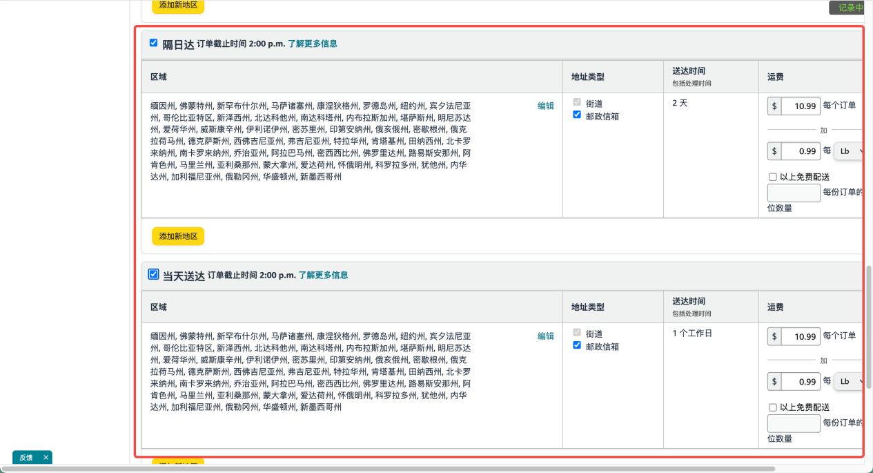 亚马逊FBM新规倒计时24天！6月29日前必须检查的3个时效设置