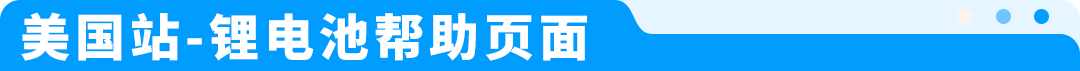 【重要】亚马逊多站点合规更新:最早2026年5月起,未按时提交材料将强制下架!