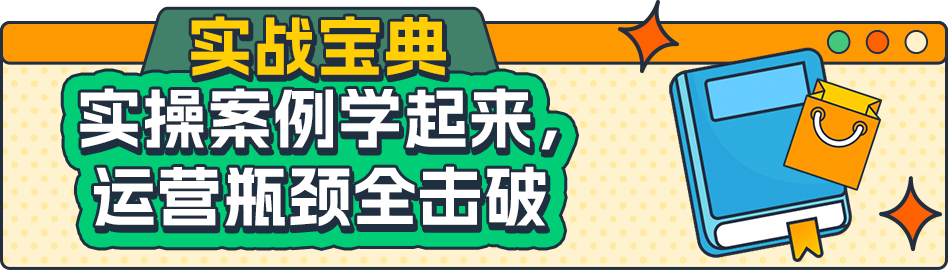 想要新品起飞，上架即出单？《亚马逊新品冷启动手册Pro》奉上