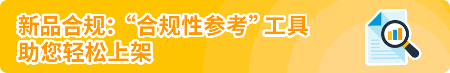 美加站点大动作，亚马逊产品合规新规，卖家速适应！
