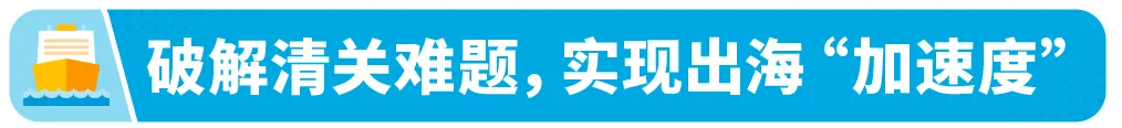 旺季货物被扣？产品卖不动？99%的卖家不知道的“通关神器”！