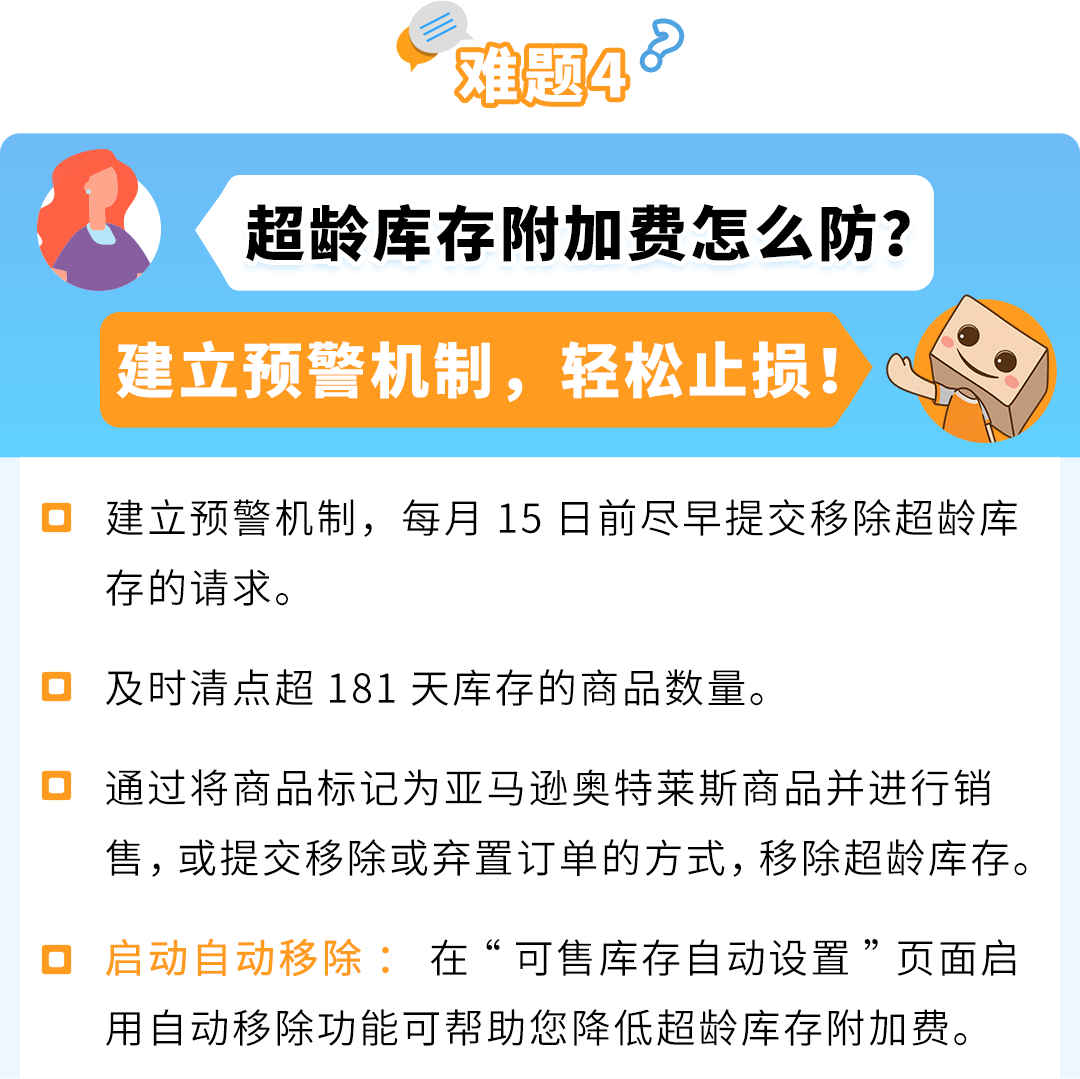 90%卖家竟浑然不知！亚马逊FBA这4个“隐藏扣费”漏洞，你中招了吗？