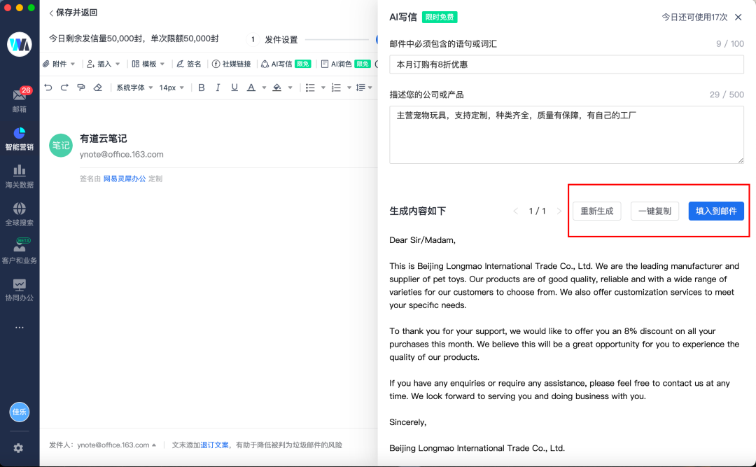 还在愁营销文案怎么写? AI写信来帮你！