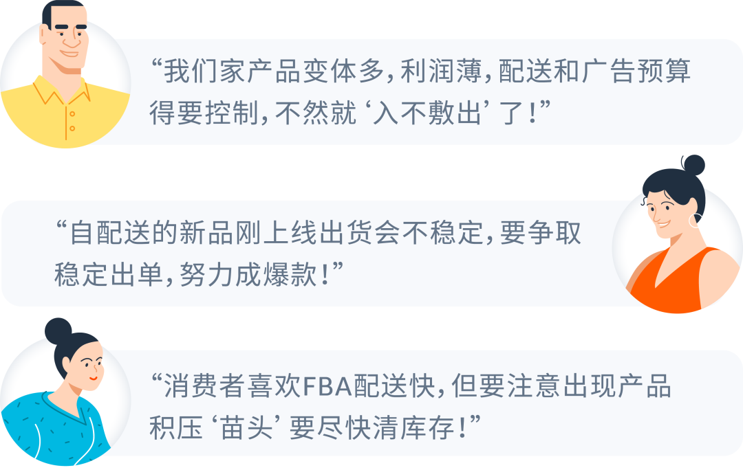 自配送 vs FBA，不同配送方式的广告如何“对症下药”？