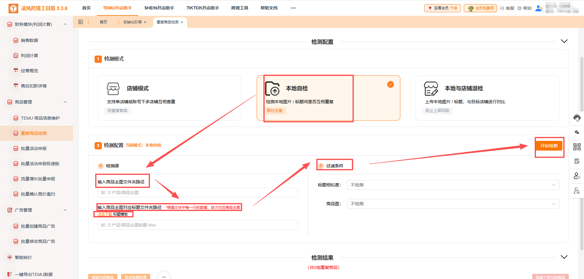 2026 Temu 合规必看：重复商品检测筑牢店铺安全防线