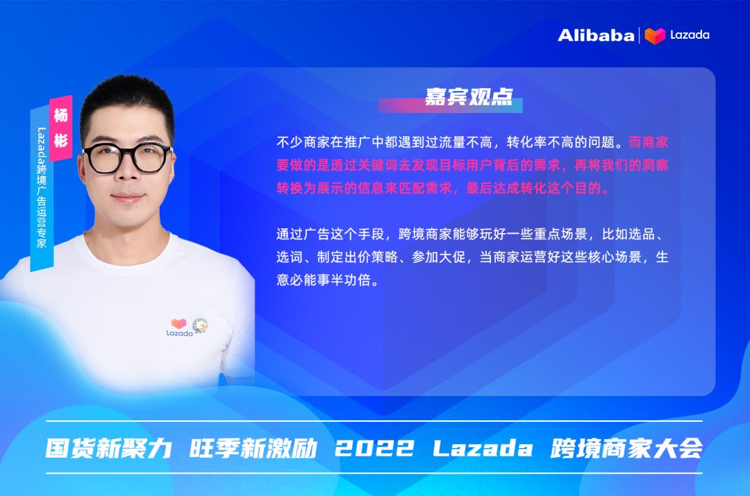 一站式无忧出海再升级，多项激励政策发布！Lazada跨境商家大会精彩回放