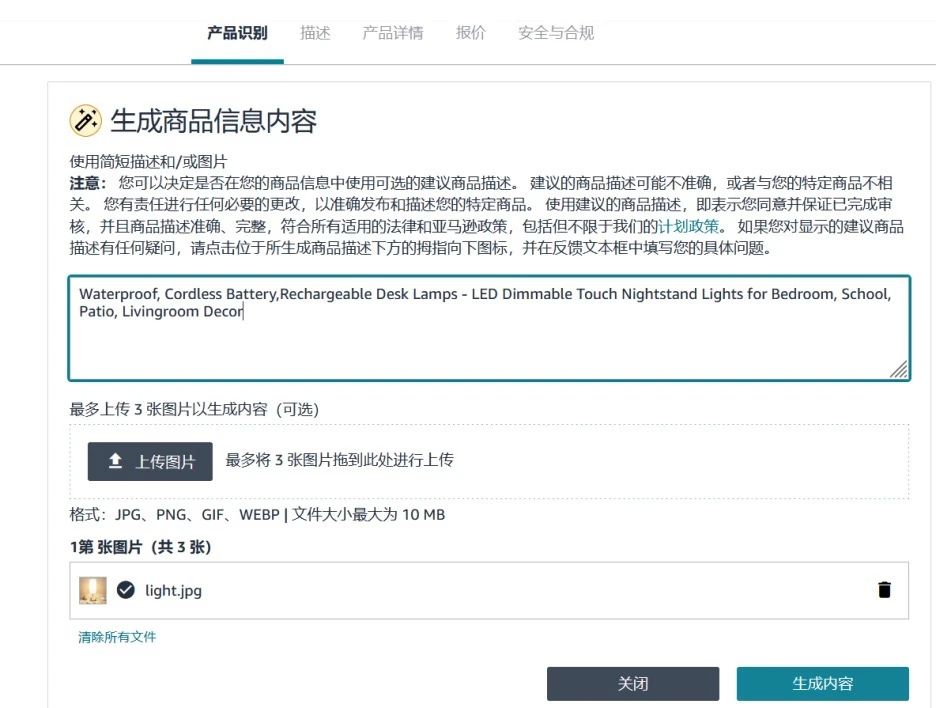 亚马逊AI新功能上线：批量建Listing+在线处理报错，效率翻倍！