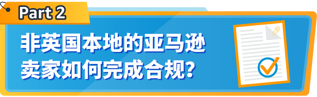 4月1日起，亚马逊代付服务助您完成最新英国EPR合规