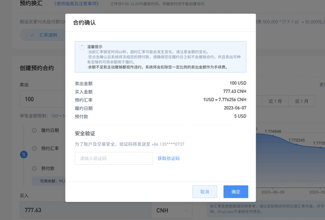 iPayLinks艾貝盈上線預(yù)約換匯，助力出海企業(yè)穩(wěn)健經(jīng)營