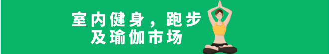 户外及运动品类卖爆了？六大市场趋势，四大秘密武器成销售关键！