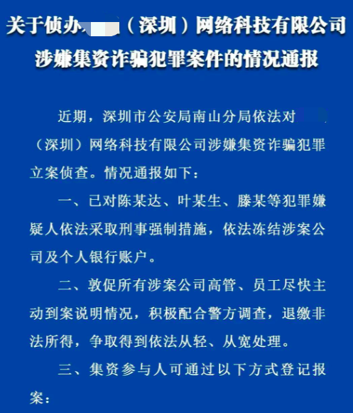 深圳一公司高管被抓！成立不足1年