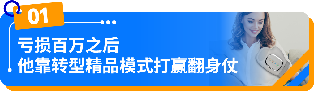 小城卖家做亚马逊，信息差是死局？他靠3点破局实现月销$50W