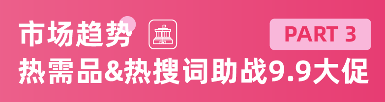 越南不“南”｜抢先跑赢9.9，大促玩法逐一攻破！