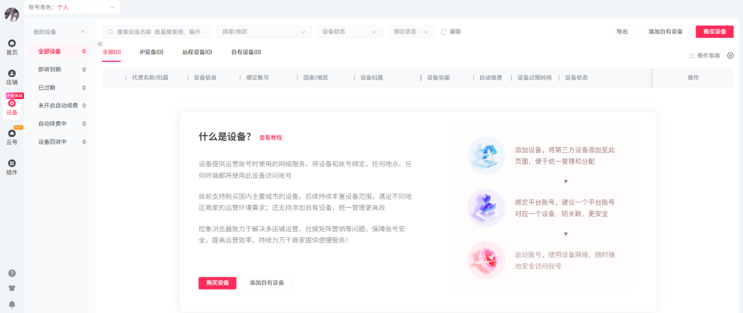 90%的跨境账号被封,都栽在了同一个坑里