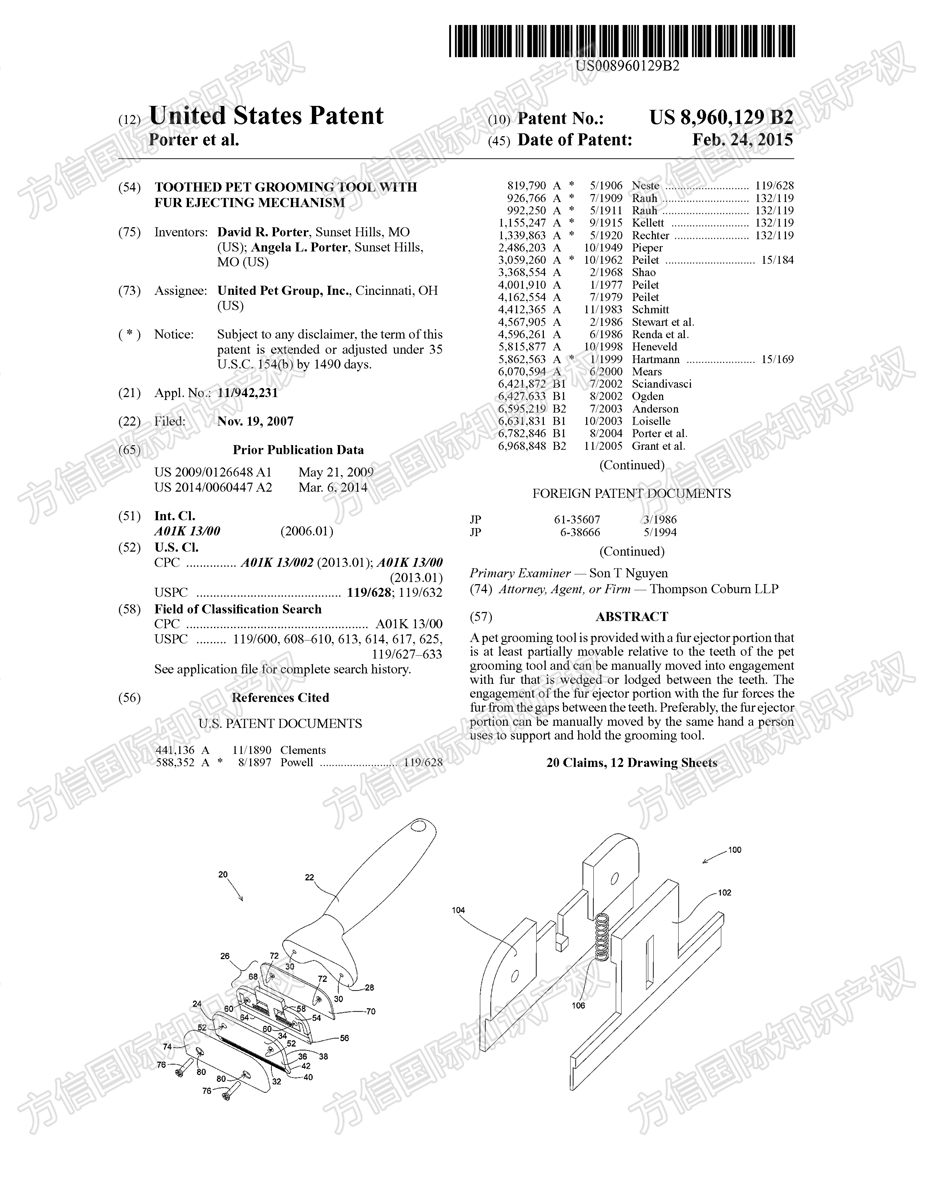 爆款FURminator 宠物脱毛工具发明专利维权!侵权风险极高!