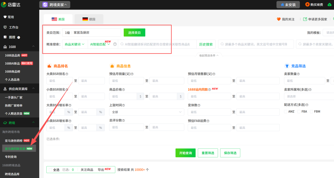 亚马逊开发篇-用店雷达挖出源头工厂，三套筛选模板让你少走90%的弯路！