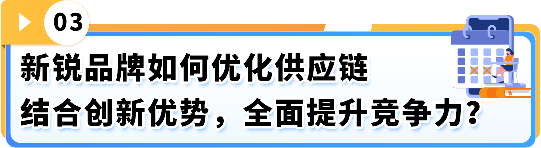 78%高好感度！中国新锐品牌为何能在亚马逊上演"破圈"神话？