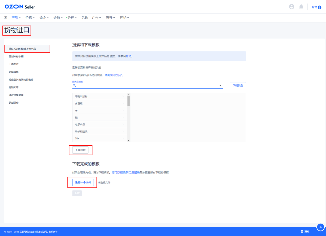 跟卖or上新？OZON快速上架产品教程