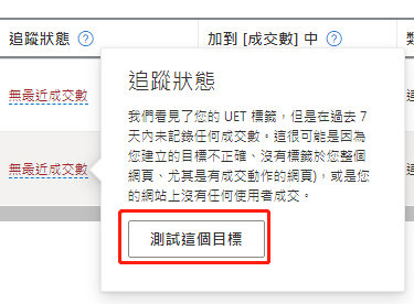 【Bing Ads】必应广告事件目标测试